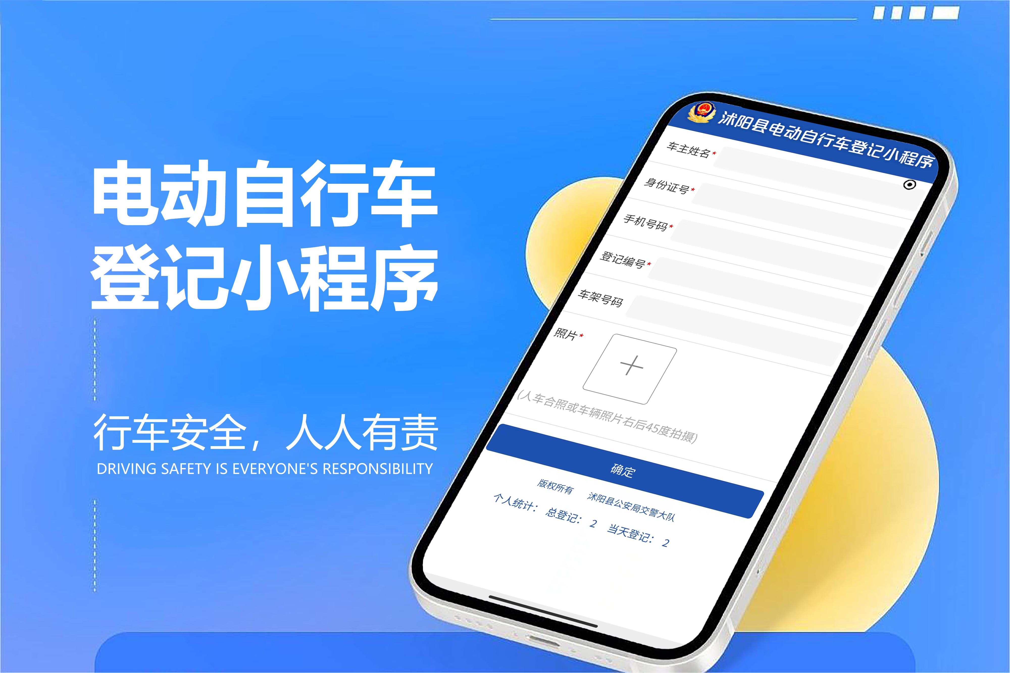电动自行车登记小程序