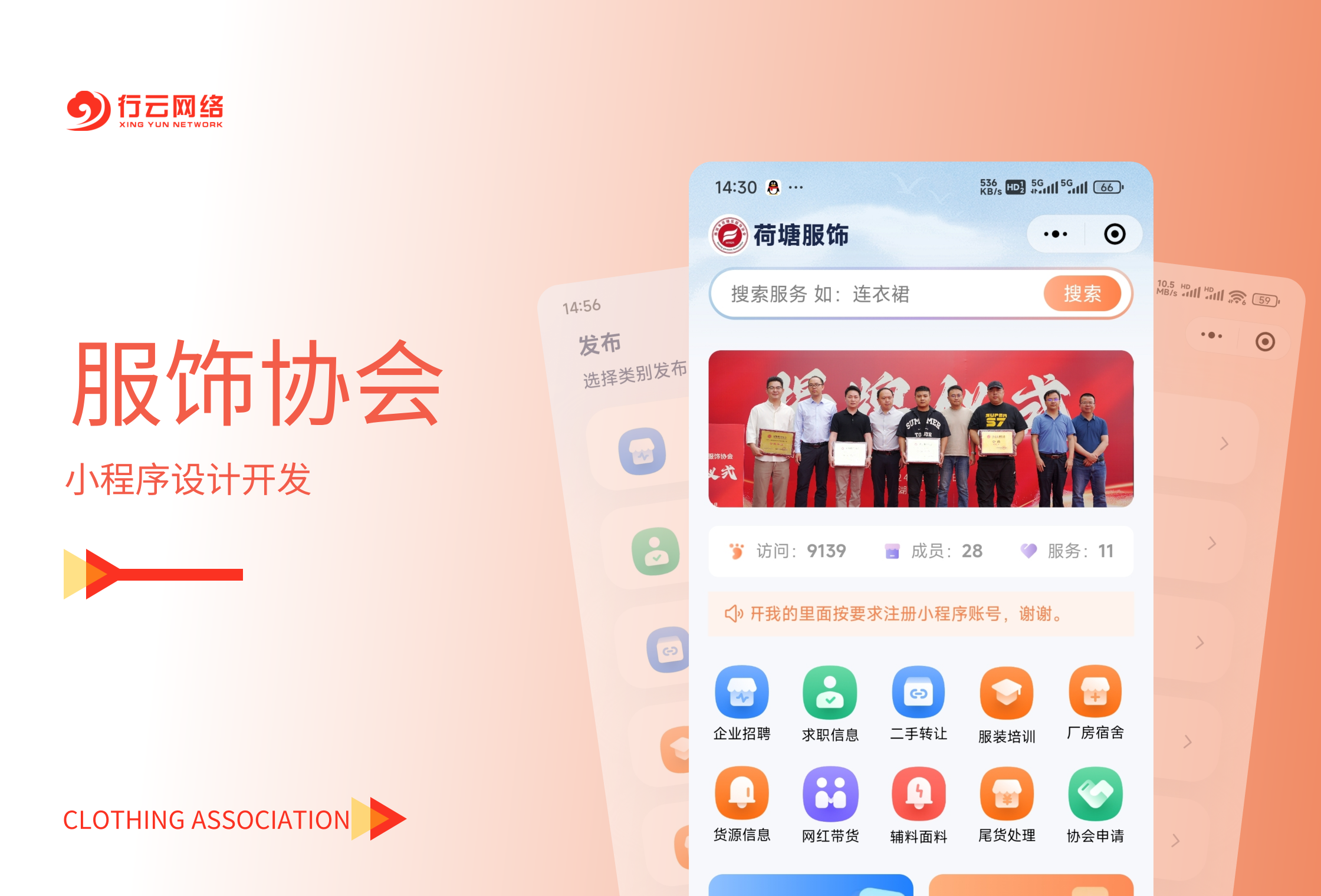 服饰协会小程序