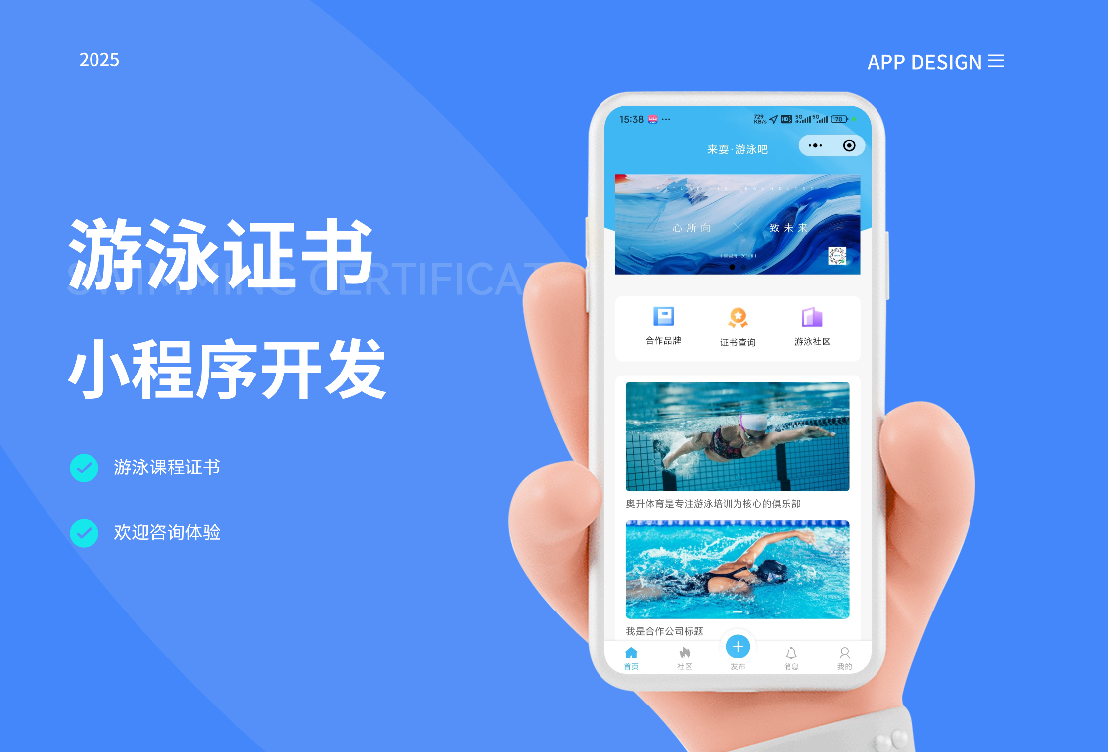 游泳证书小程序