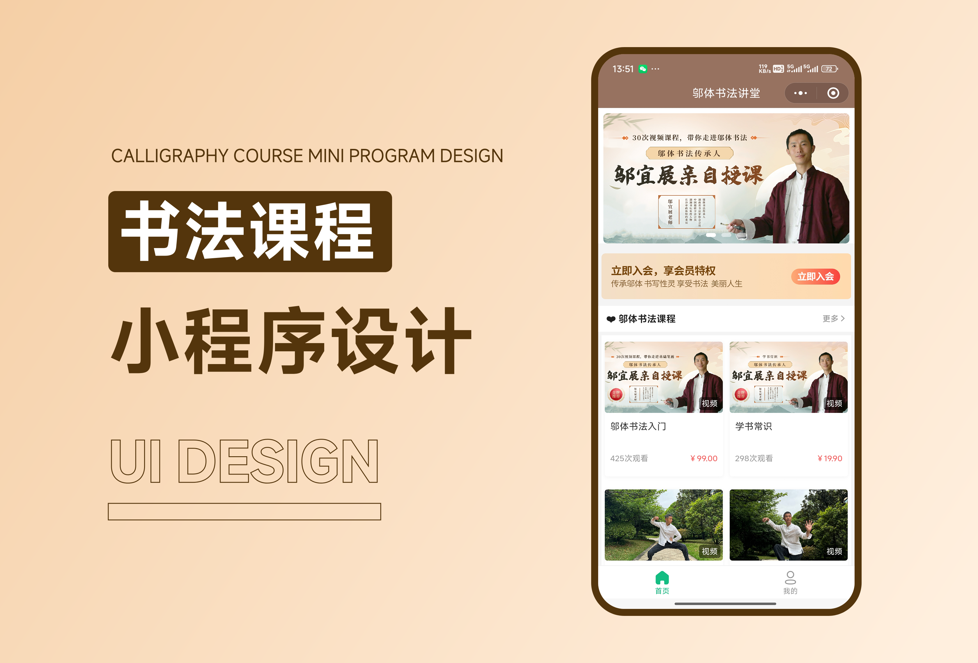 书法课程小程序