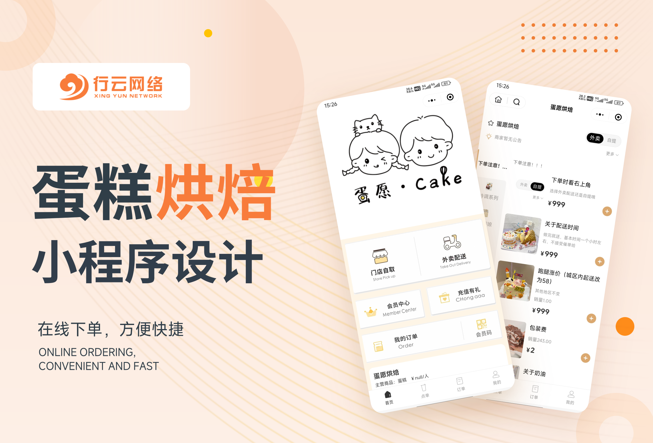 蛋糕烘焙小程序