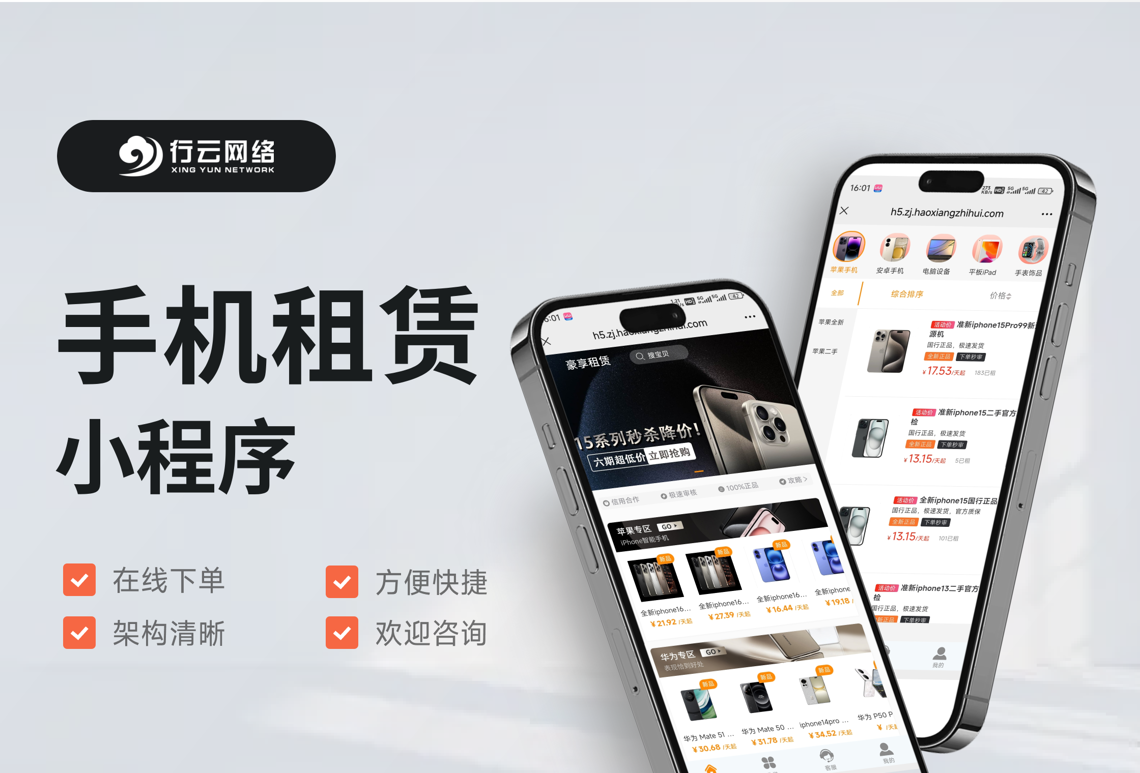 手机租赁小程序