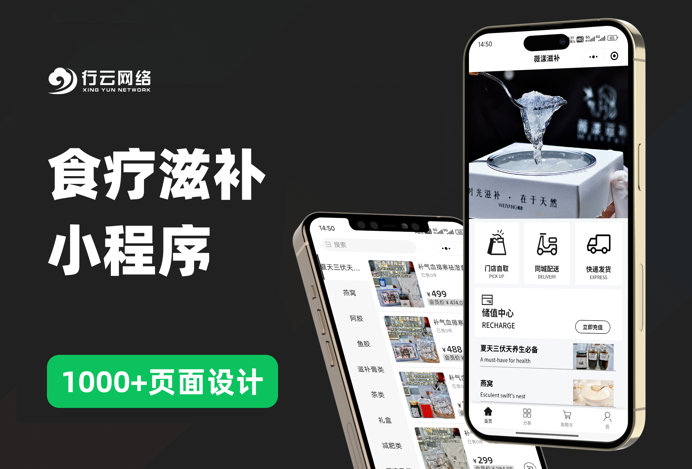 食疗滋补小程序