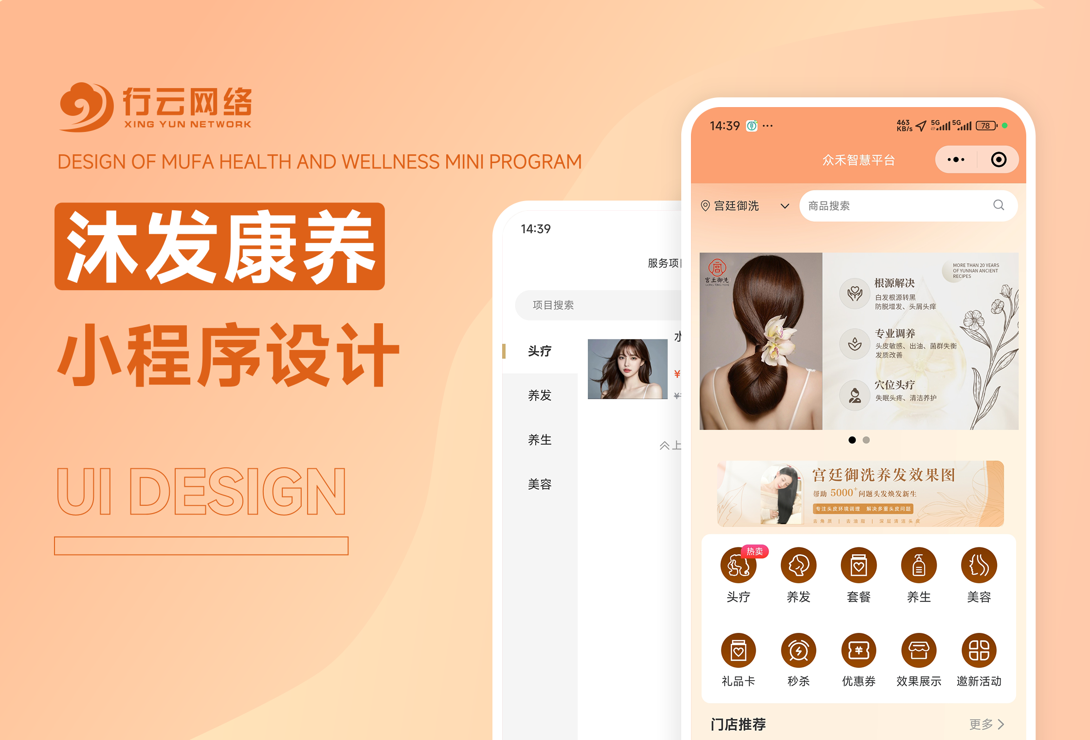 沐发康养小程序