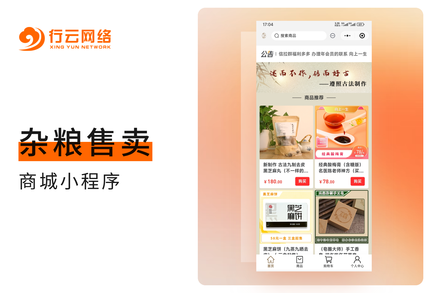 杂粮售卖小程序